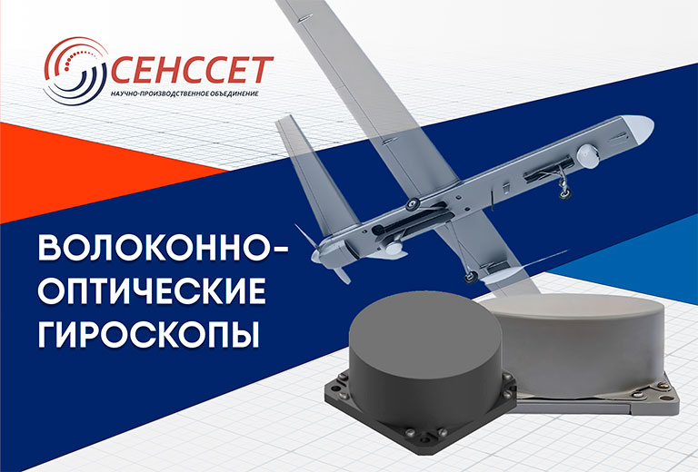 волоконно-оптические гироскопы