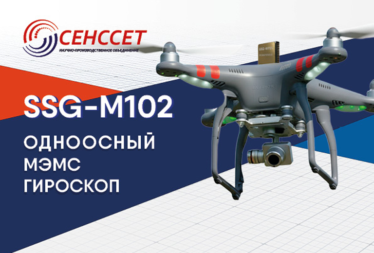 МЭМС гироскоп